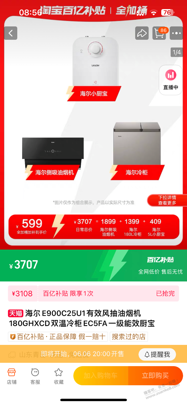 tb百亿补贴为啥时间还没到券已经抢光了 - 线报迷