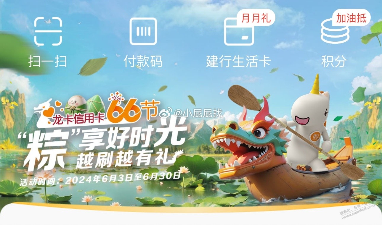 建行生活APP 首页“端享好时光”页面下拉外卖券 - 线报迷