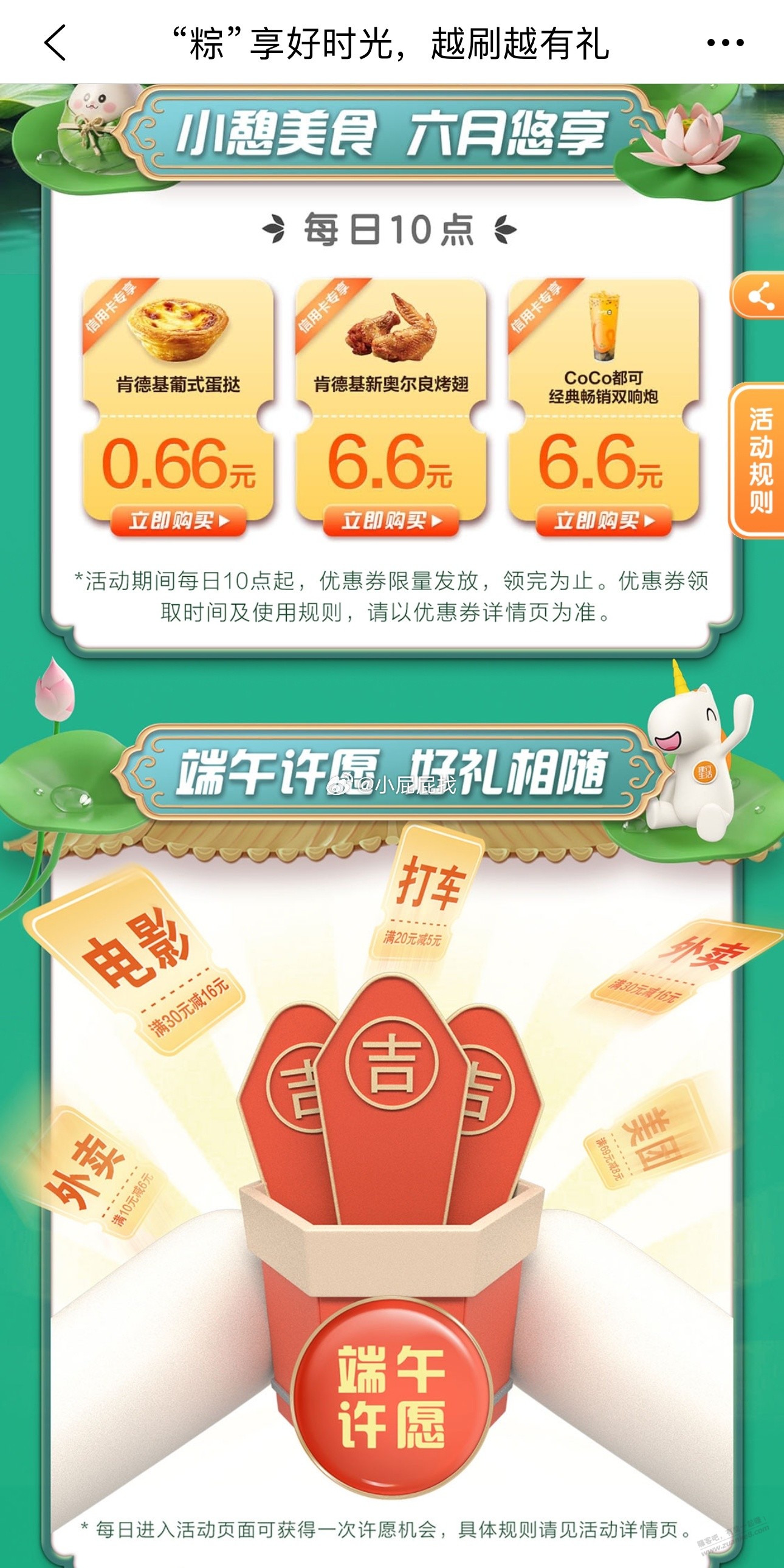 建行生活APP 首页“端享好时光”页面下拉外卖券 - 线报迷
