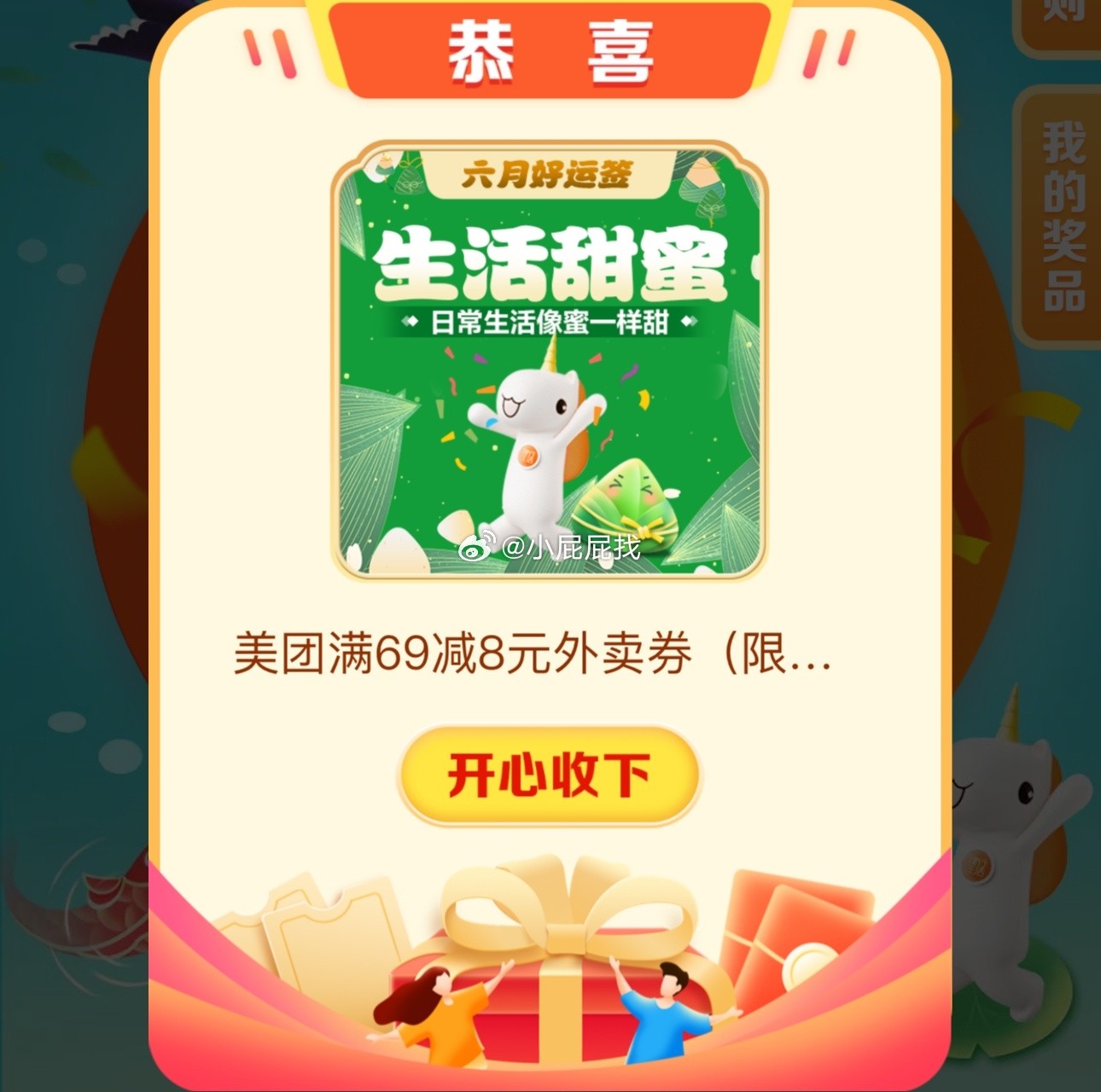 建行生活APP 首页“端享好时光”页面下拉外卖券 - 线报迷