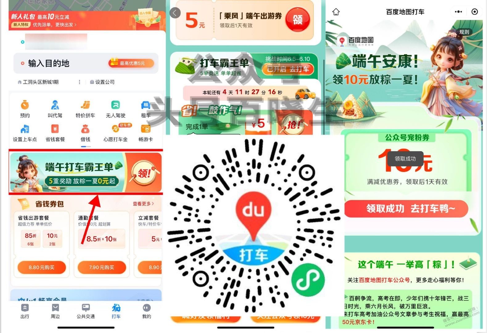 百度地图 打车10券 首页还有打车5次领15券 - 线报迷