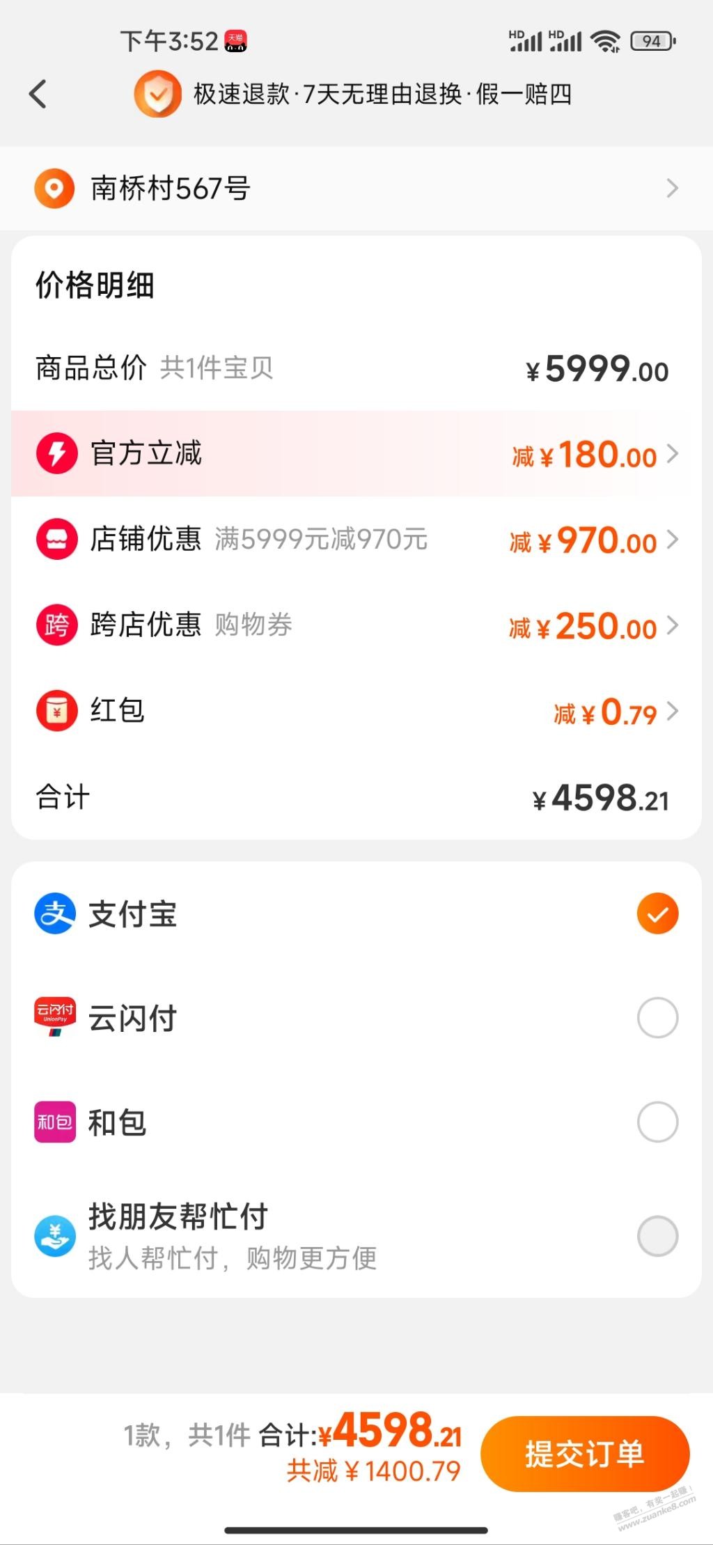 为什么我的淘宝账号下面没有分期选项？黑了吗？ - 线报迷