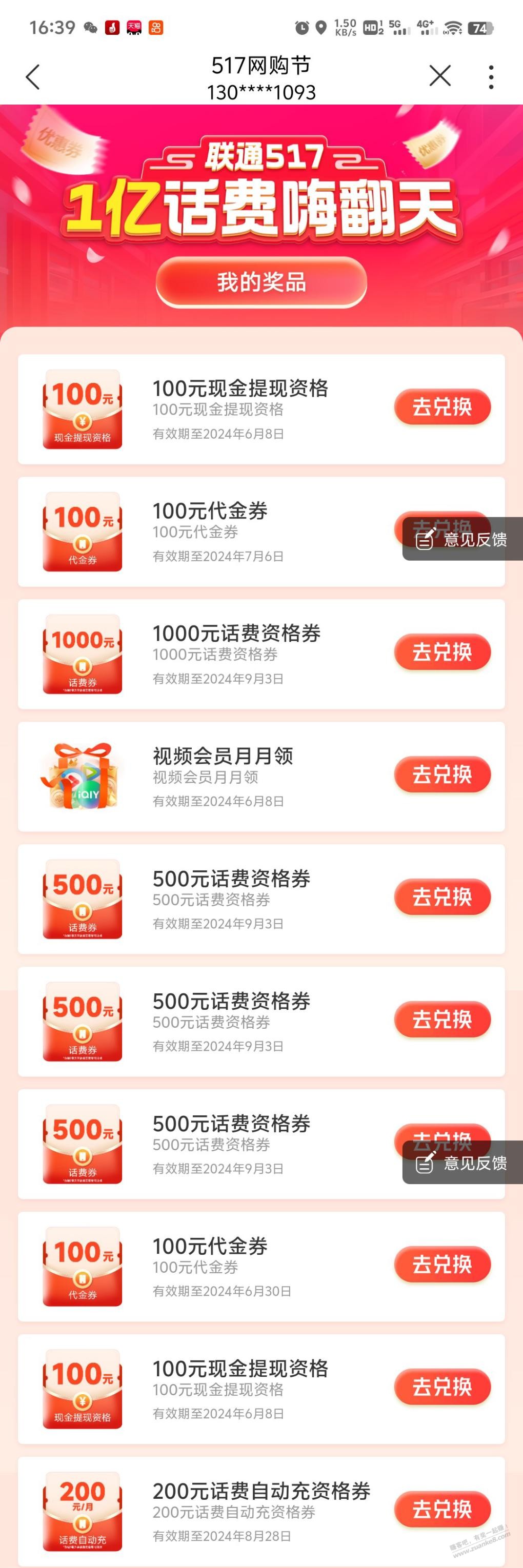 联通中了2个提现资格。。会来200吗？ - 线报迷