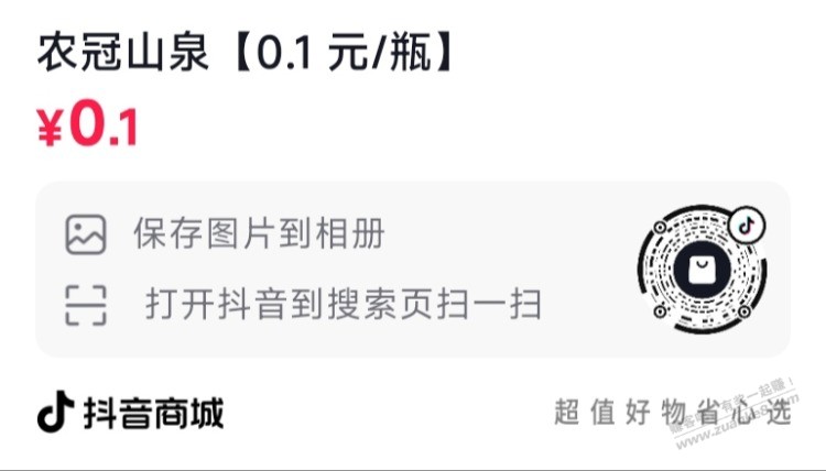 抖音饮用水好价 - 线报迷