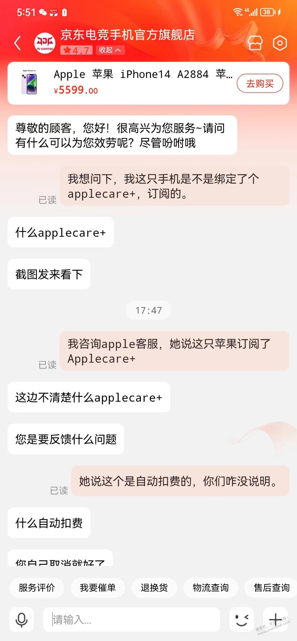 求助 在京东电竞购买了只苹果14 发现是预激活且被订阅了applecare+