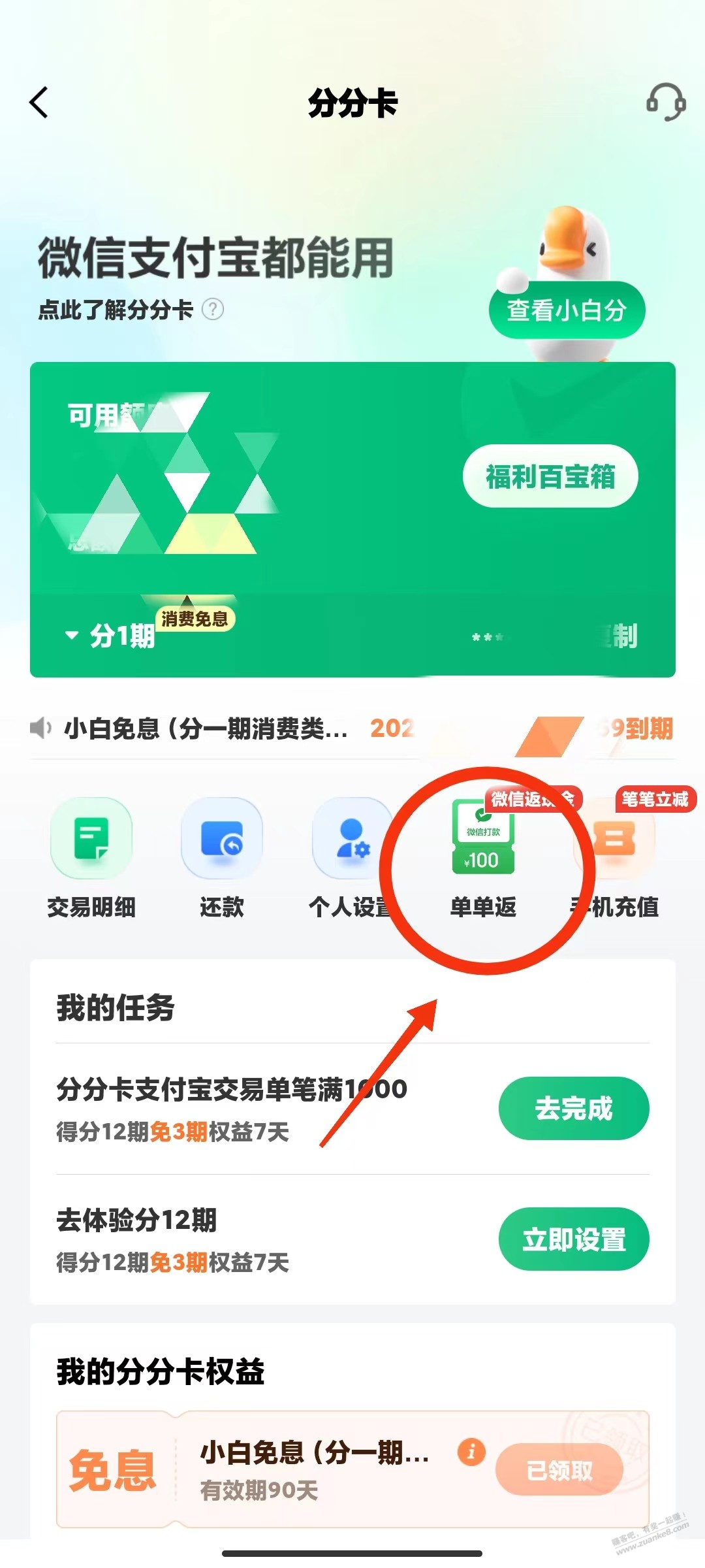 白条分分卡，1%返现，上限100