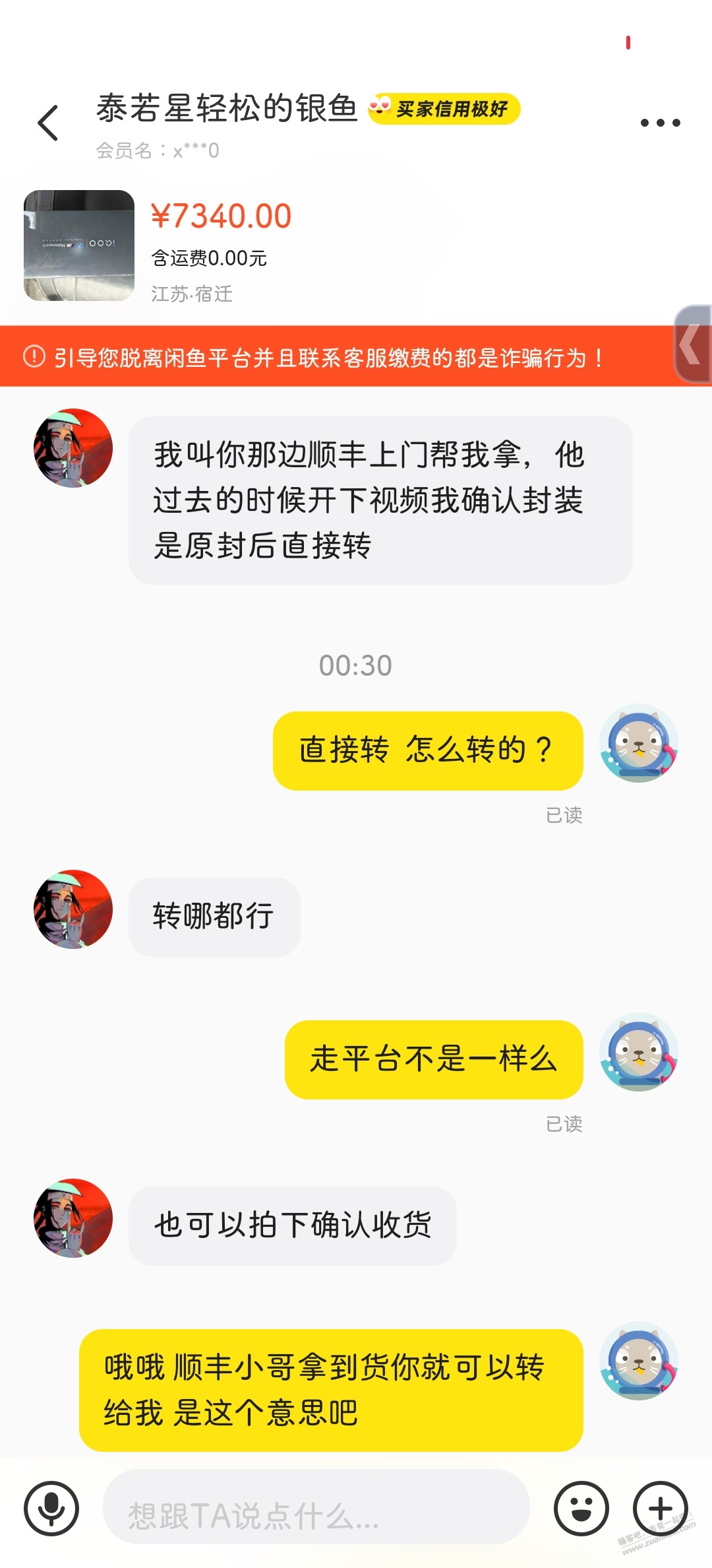 贩子要求顺丰小哥上门验货后直接转账，靠谱么 - 线报迷