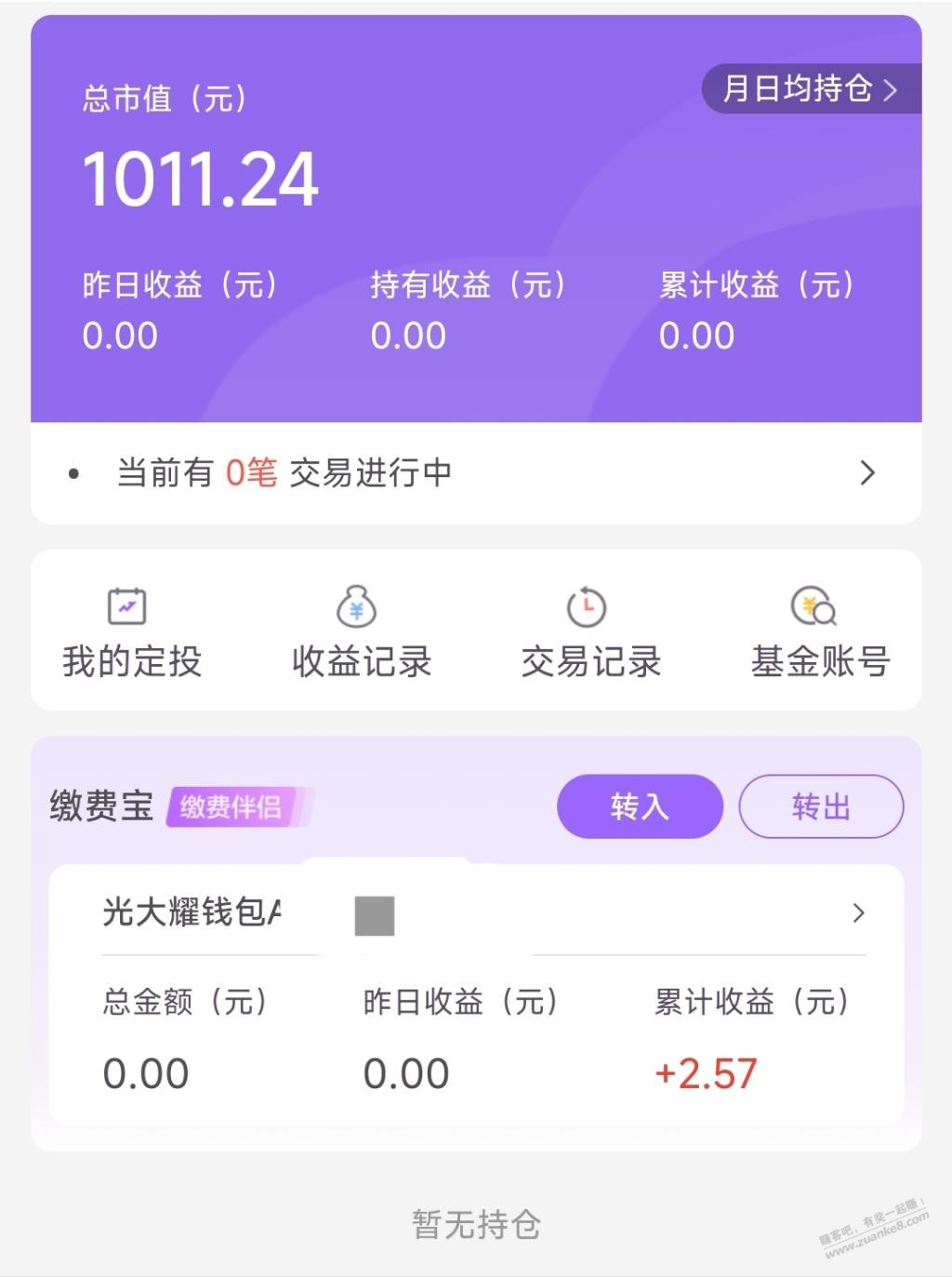 云缴费基金赎回后怎么提现? - 线报迷