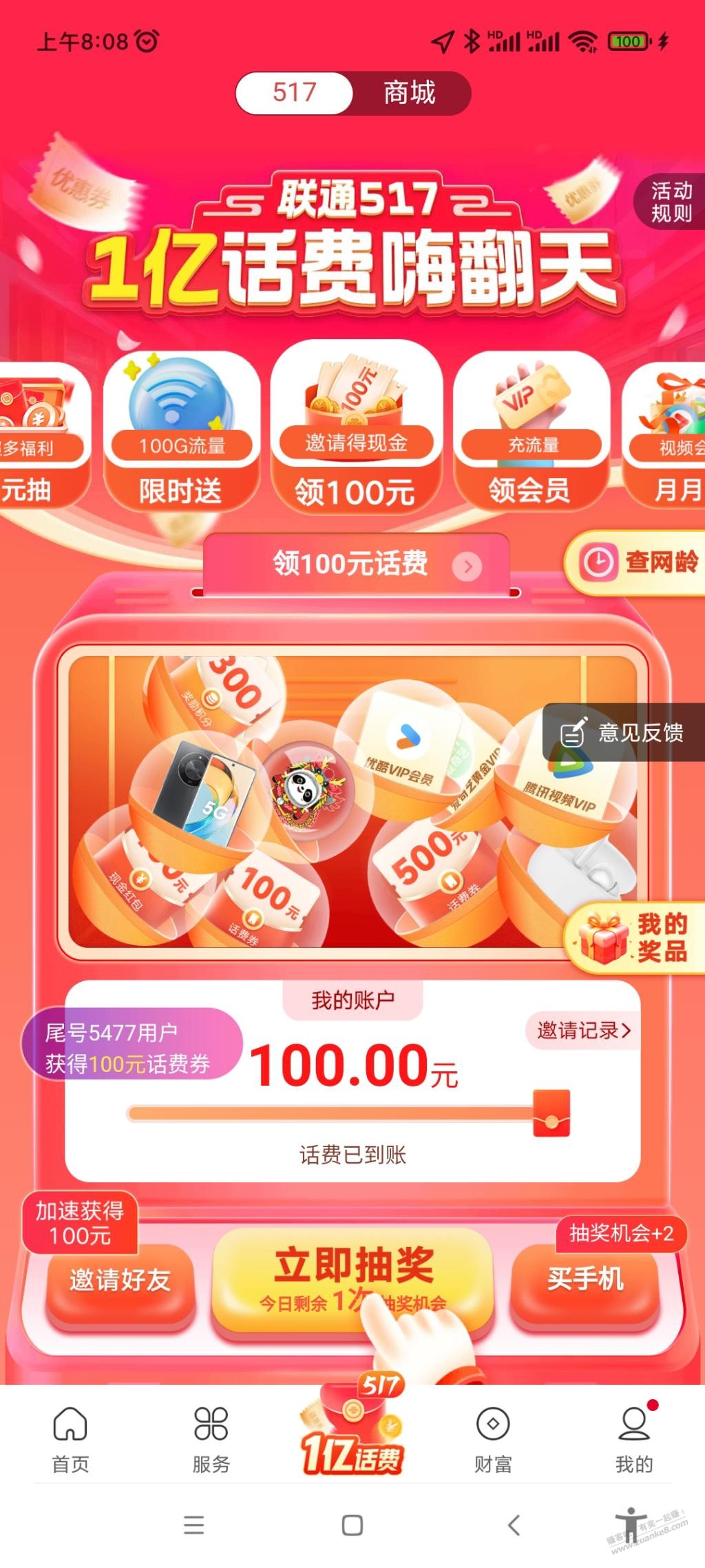终于毕业 - 线报迷