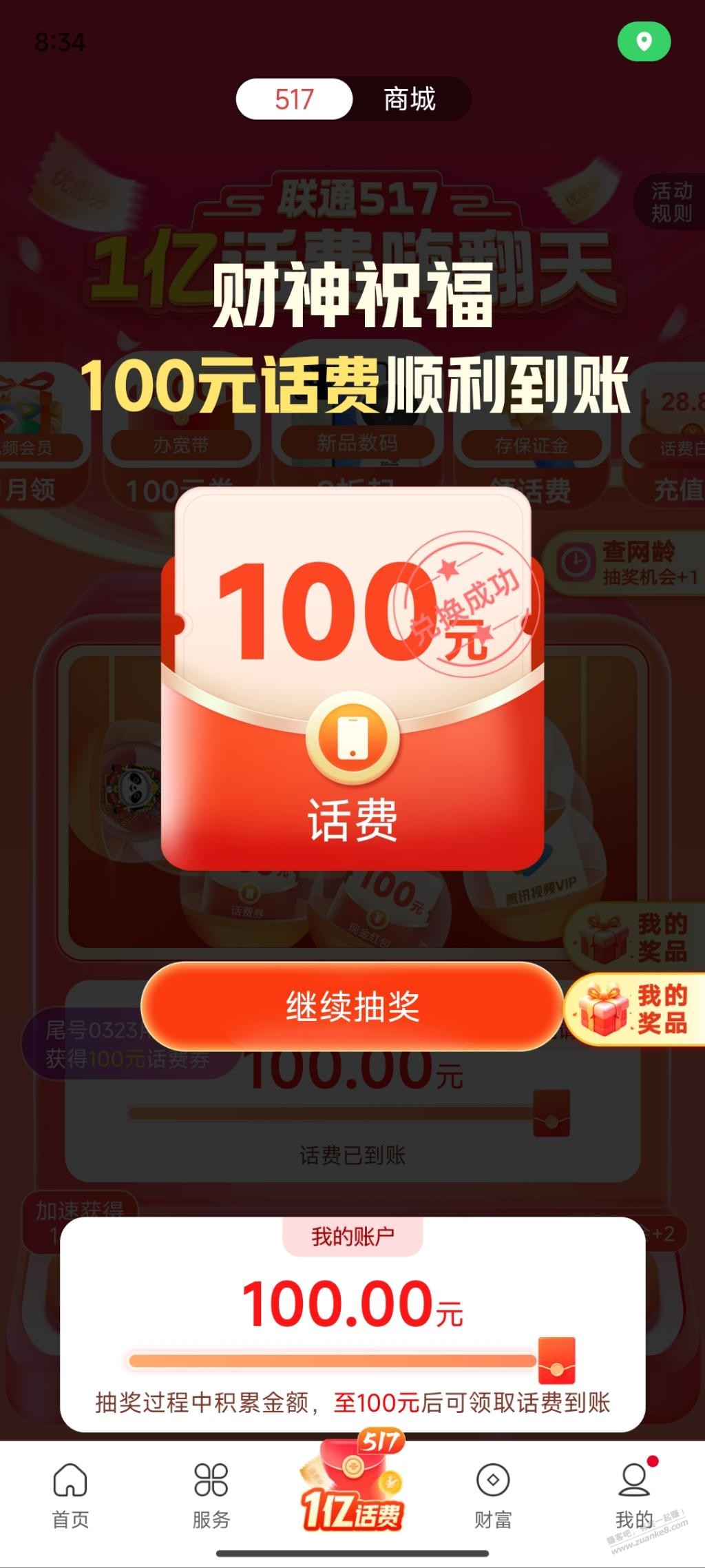 这是中了吗？啥时候到账啊 - 线报迷