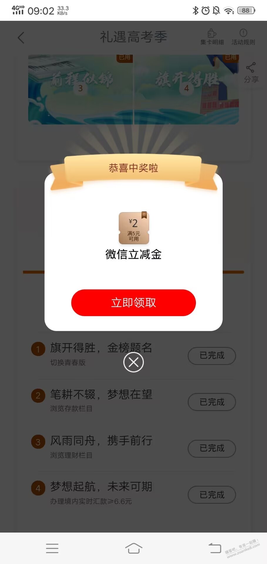 工行2元立减金 - 线报迷