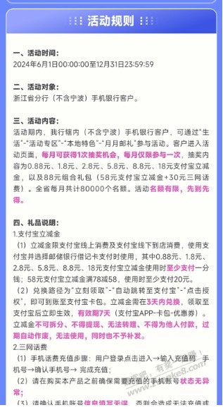 浙江邮储支付宝立减金 - 线报迷