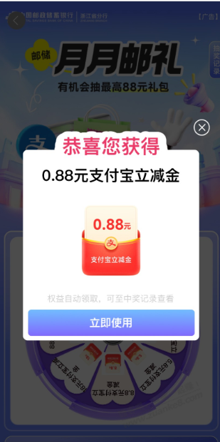 浙江邮储支付宝立减金 - 线报迷