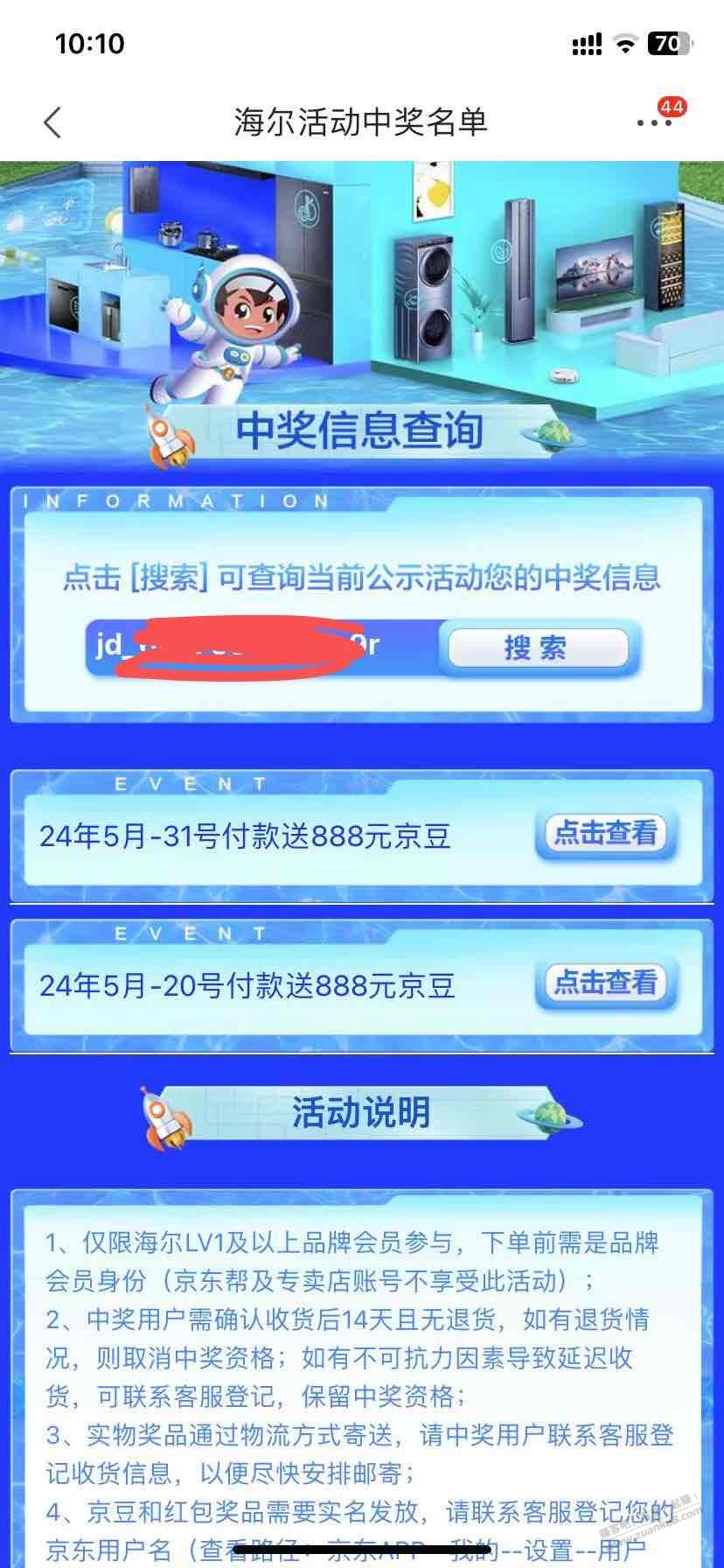 海尔618中了三个了，有技巧非科技