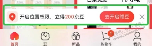 来领200京豆 - 线报迷
