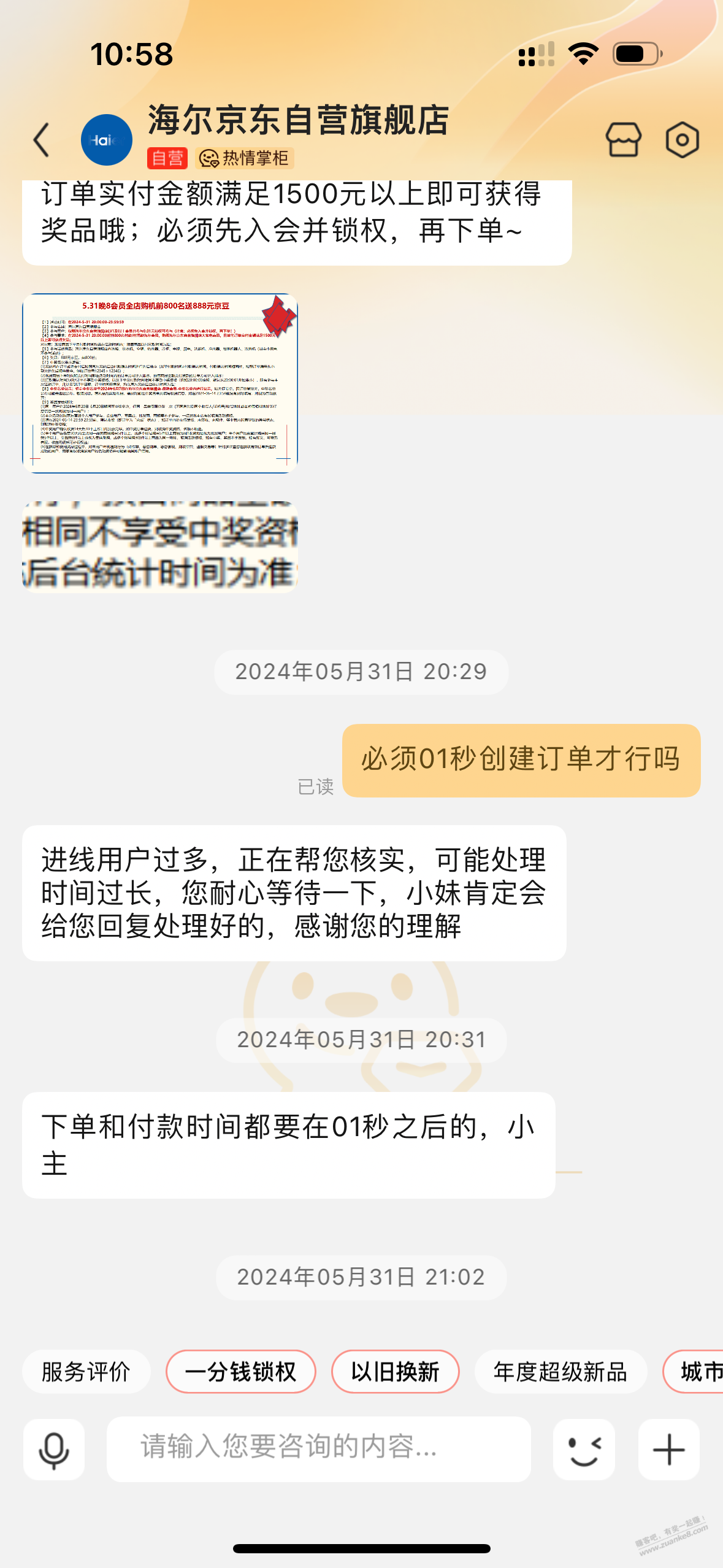 京东海尔自营00秒下单 可以吗 果蔬 - 线报迷