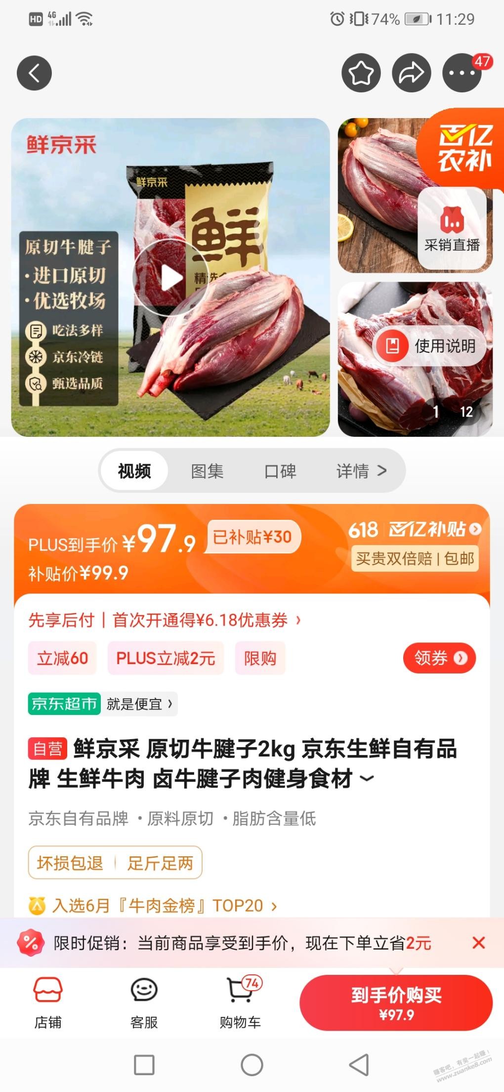 这个京东牛肉价格质量怎么样 - 线报迷