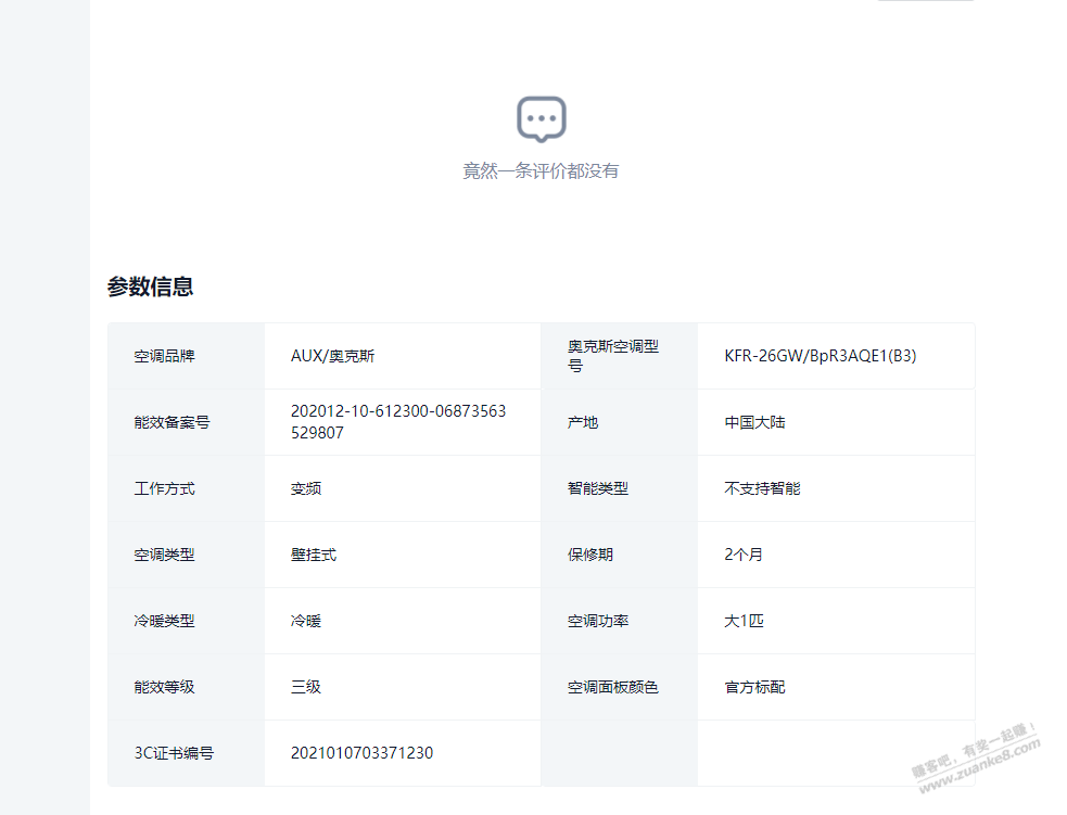 买了淘宝888元奥克斯空调注意了  第2张