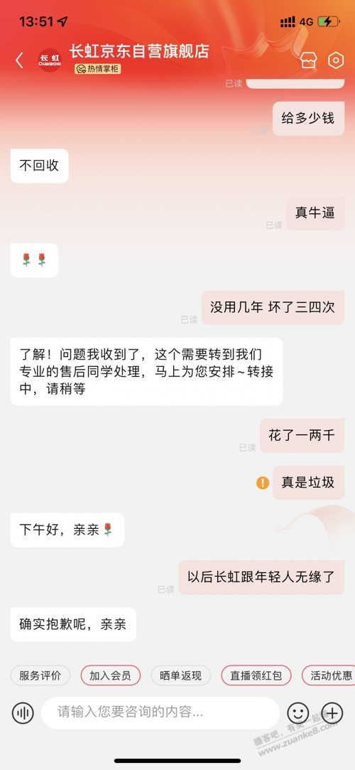 长虹电视垃圾 以后千万不要买  第2张