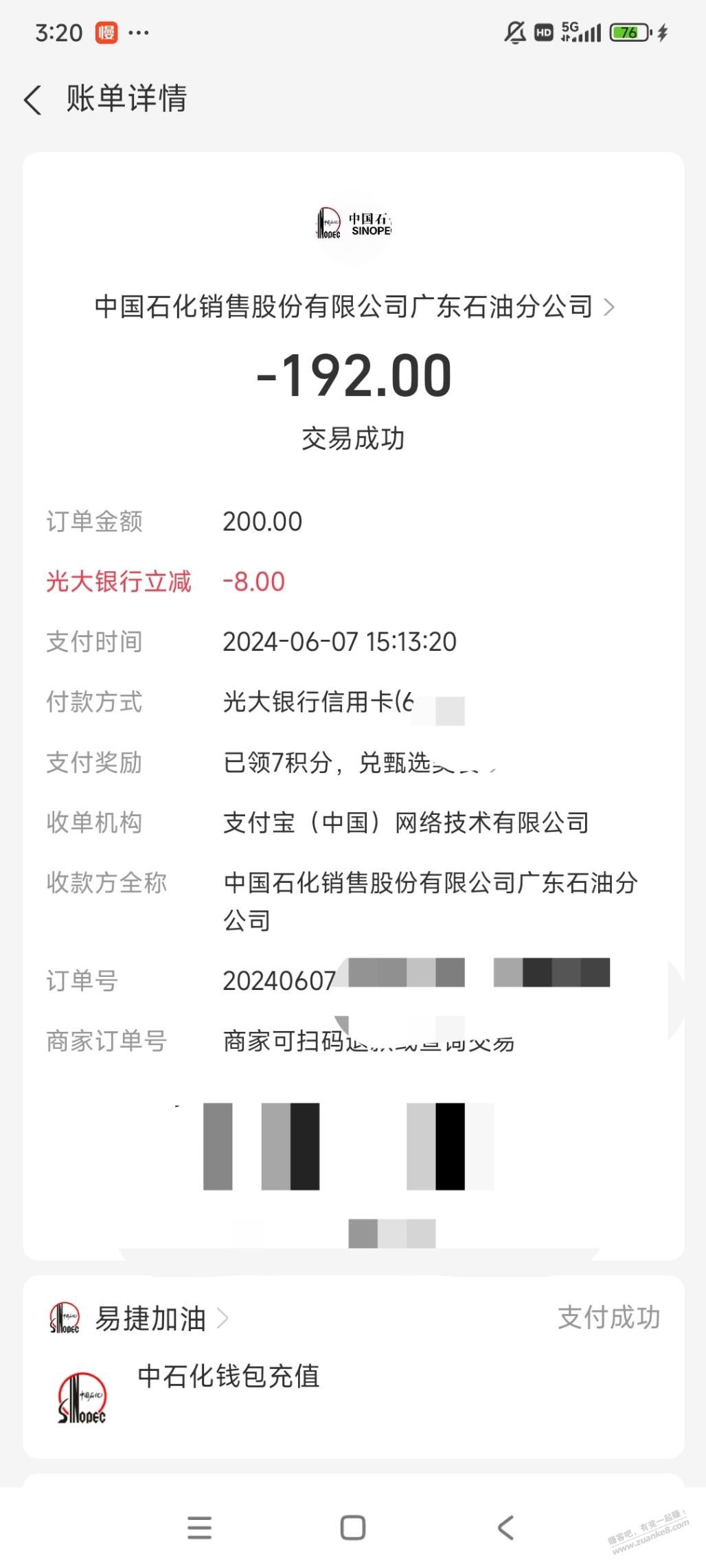 支付宝石化光大200-8  第1张