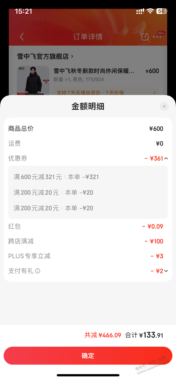 反季买羽绒服，便宜呀到手120鸭绒羽绒服 - 线报迷