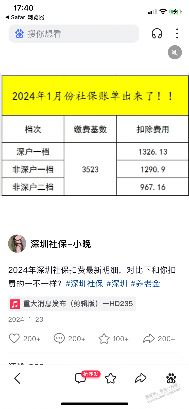 我搜深圳社保每月缴7800是真的吗 - 线报迷