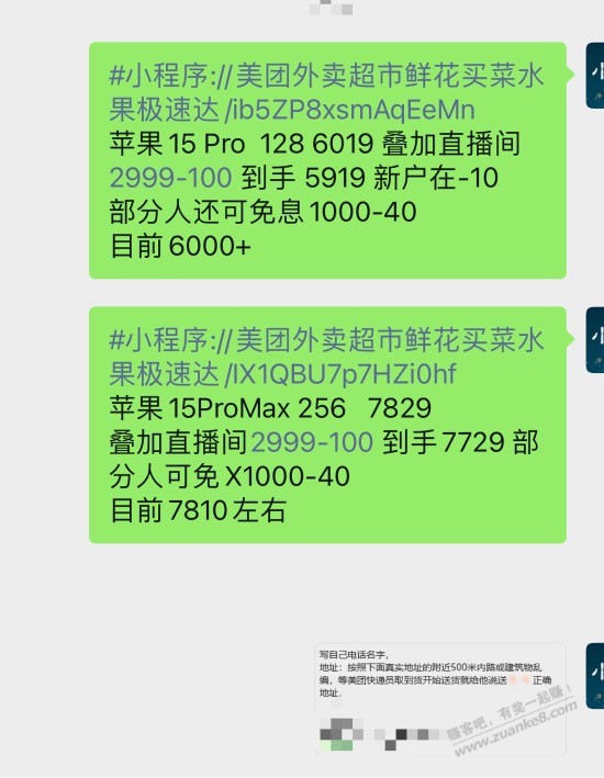 美团苹果15Pro 5919了 Max7729了  第1张