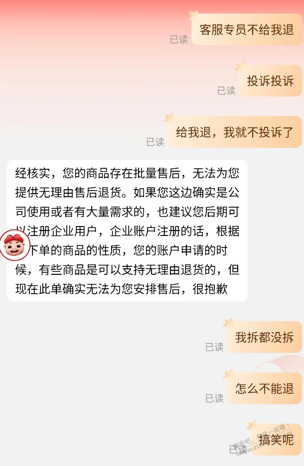 买的4台安卓手机，商品支持七天无理由，京东不让退怎么办，店大欺客呢，收到货的第... - 线报迷