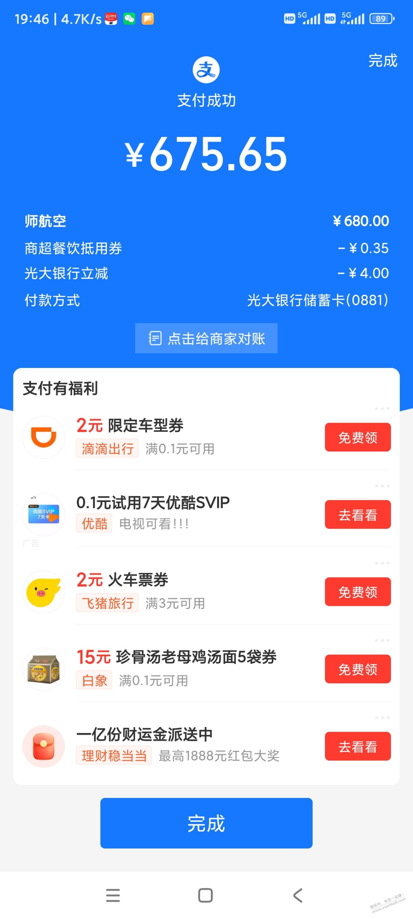 光大支付宝转账－4，果果有吗 - 线报迷