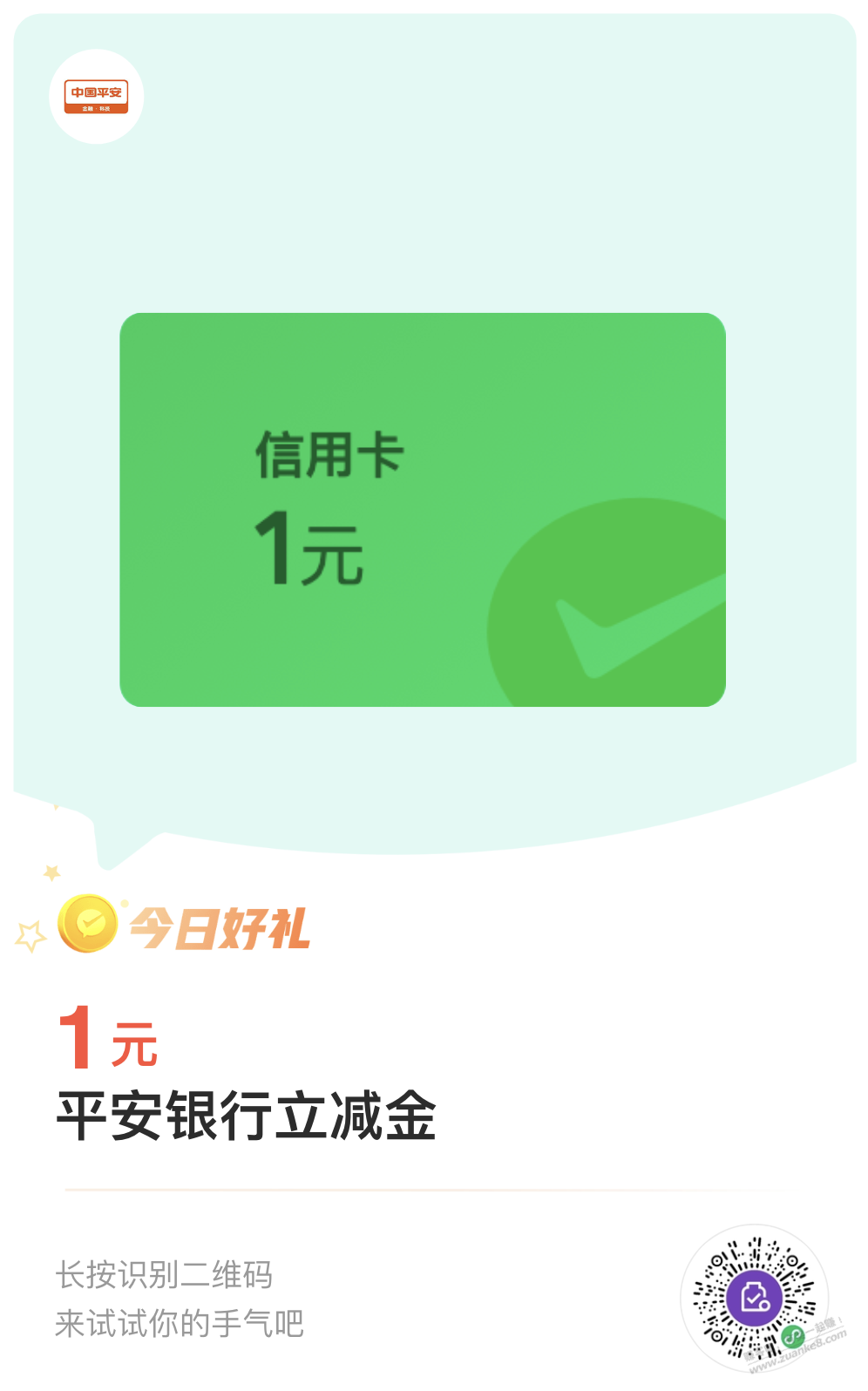 全新的平安立减金，应该有5个，我只找到3个。今天最新的。  第1张