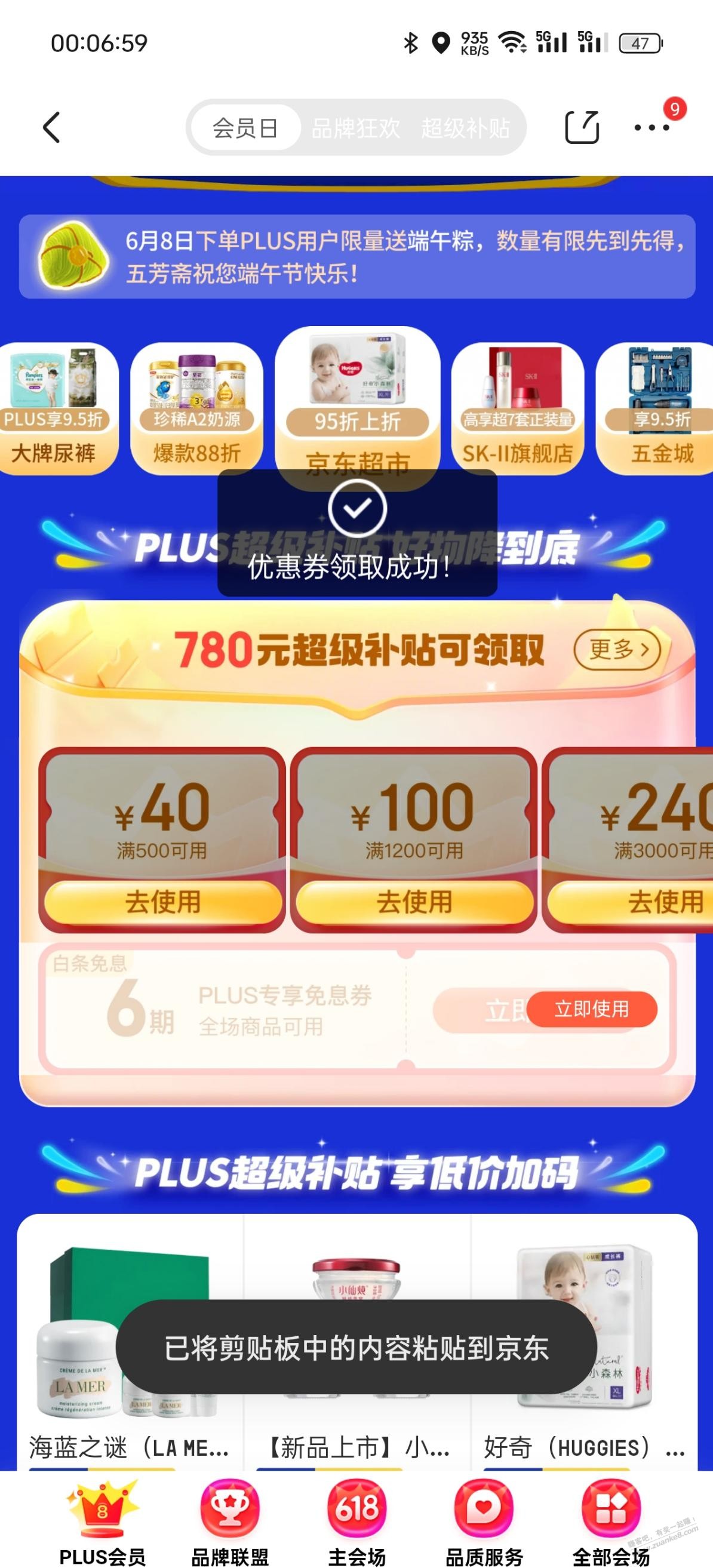 京东plus6期免息券  第1张