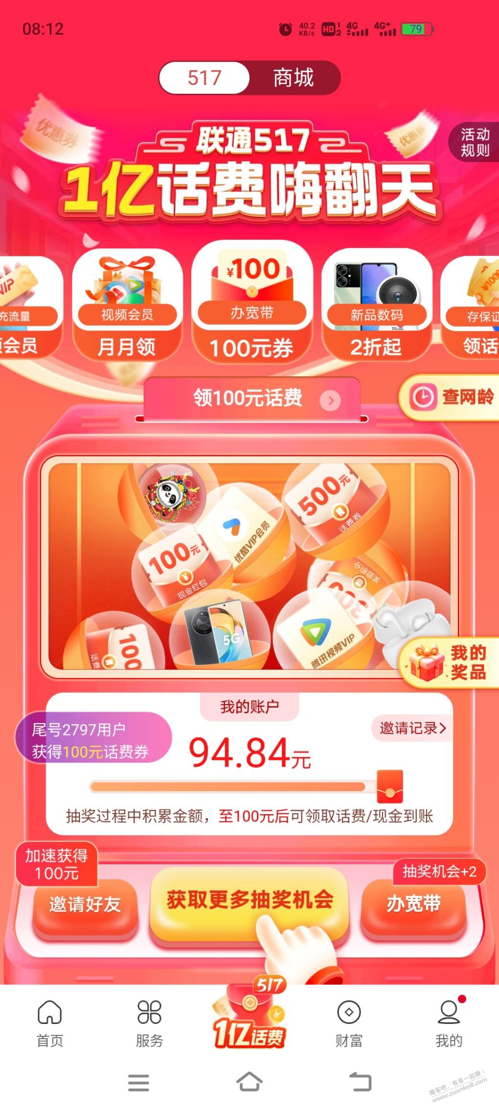 最后一天94.84，有人超过95没到100吗？ - 线报迷