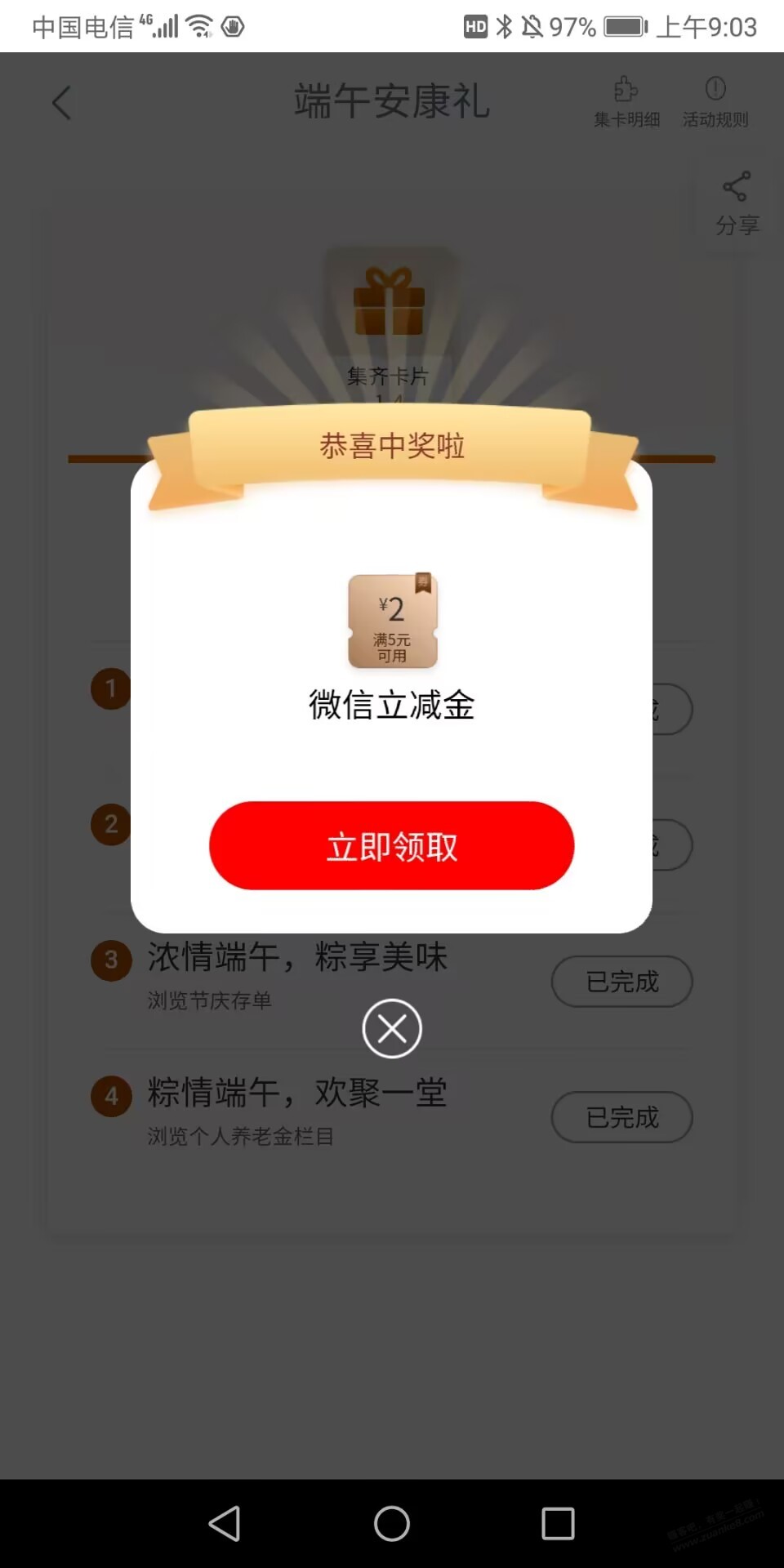 工行立减金 - 线报迷