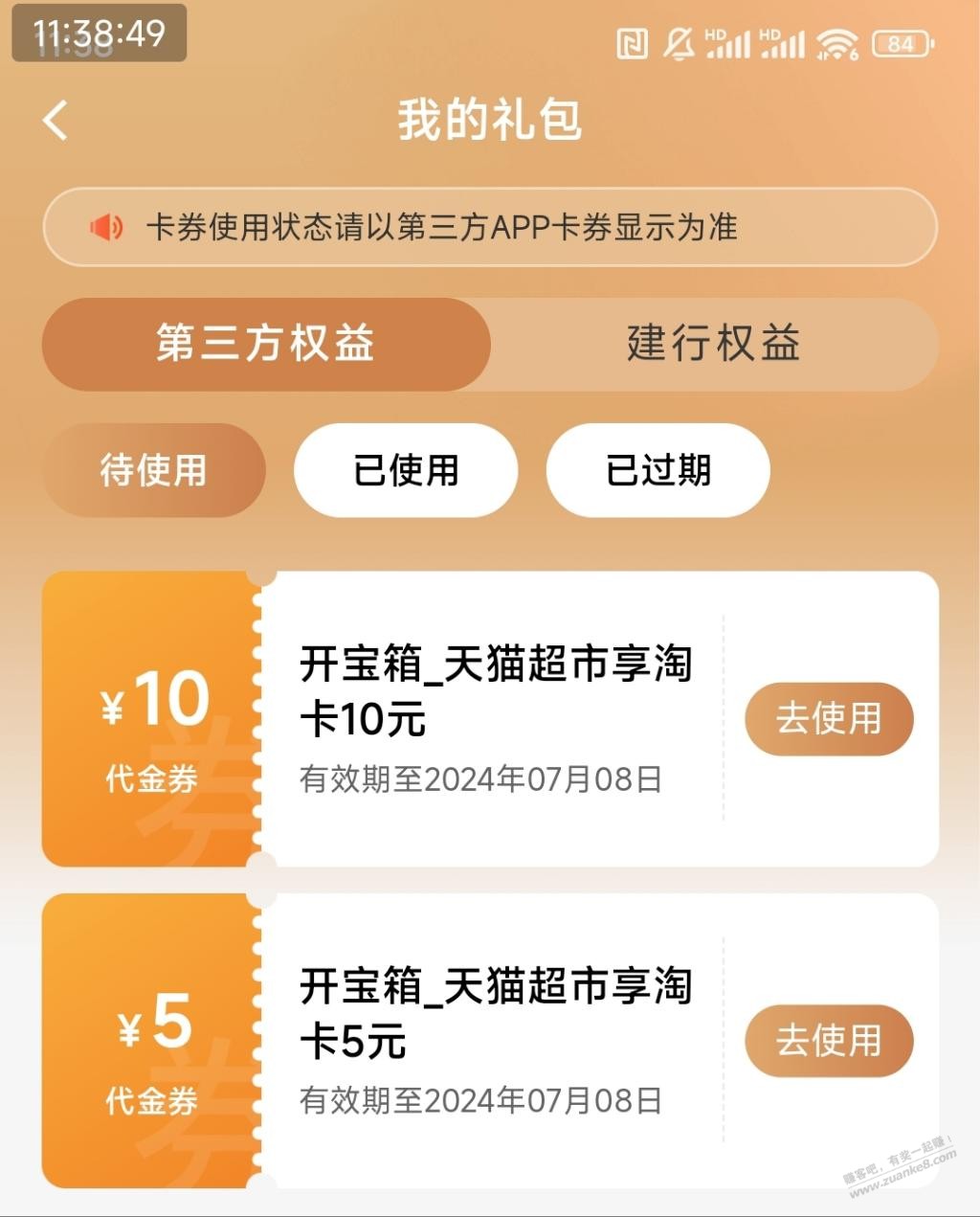 建行app任务中心抽奖有水