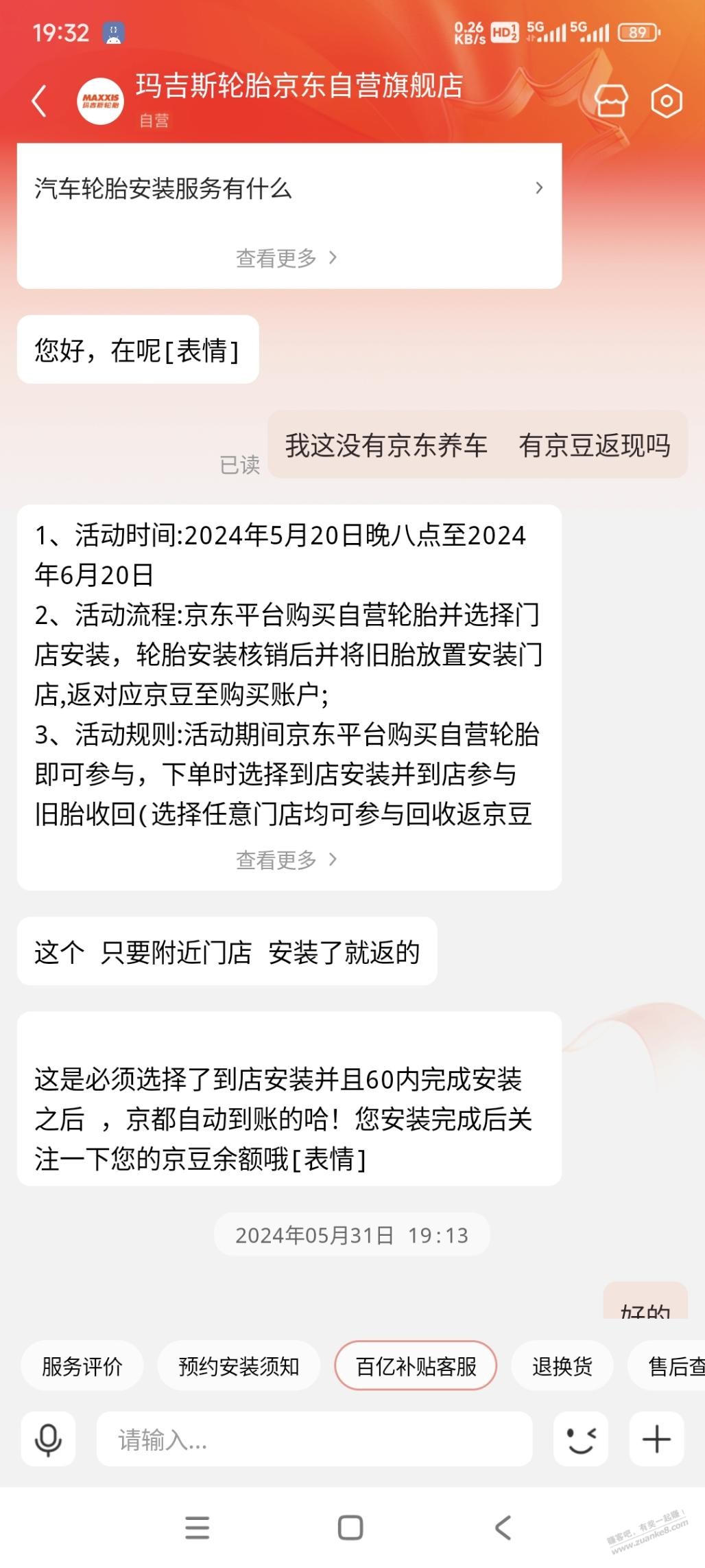 轮胎不是安装了就反吗，咋还非要京东养车了 - 线报迷