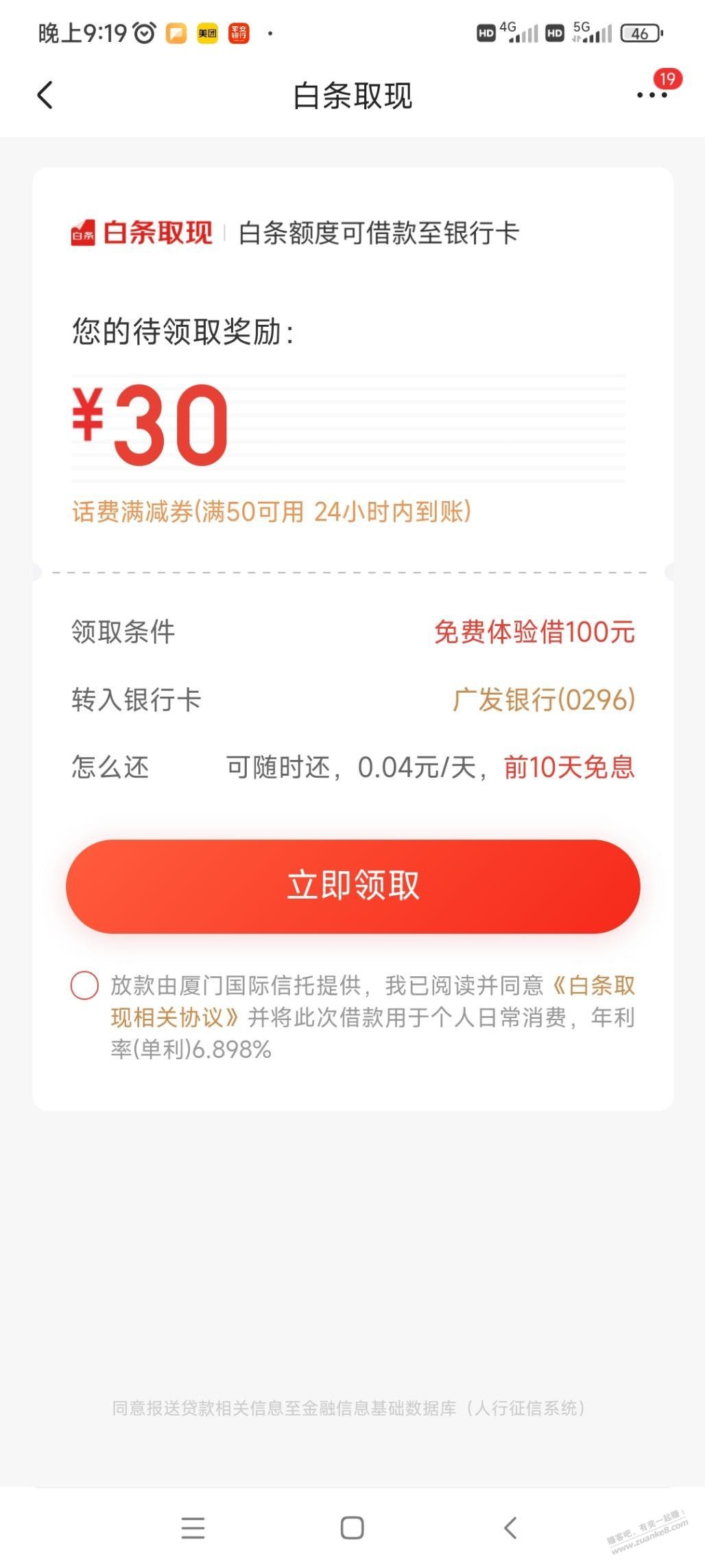 白条免息取款送50-30话费券  第1张