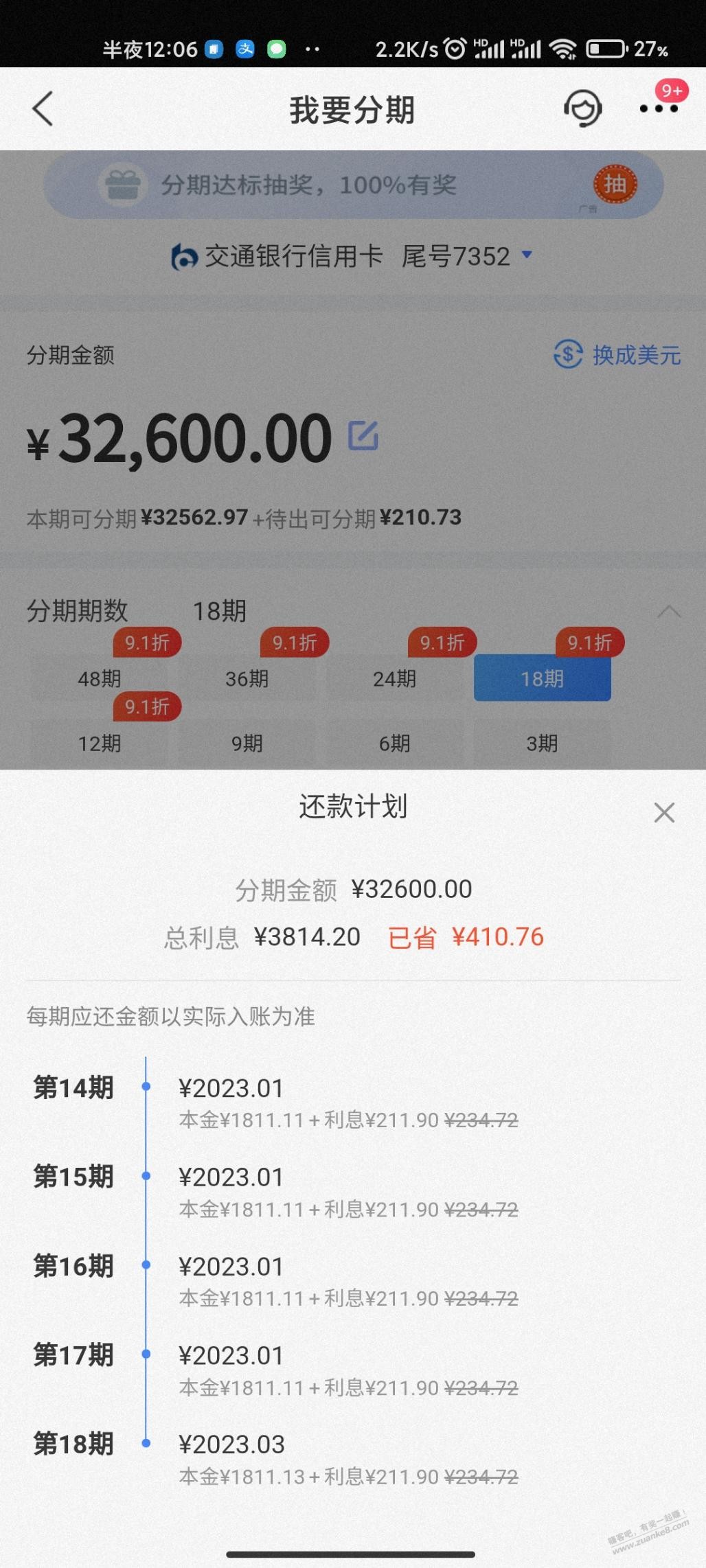 老哥们，交行xing/用卡准备分期3万，18期。是从软件走合适，还是找交行客服合适。  第1张