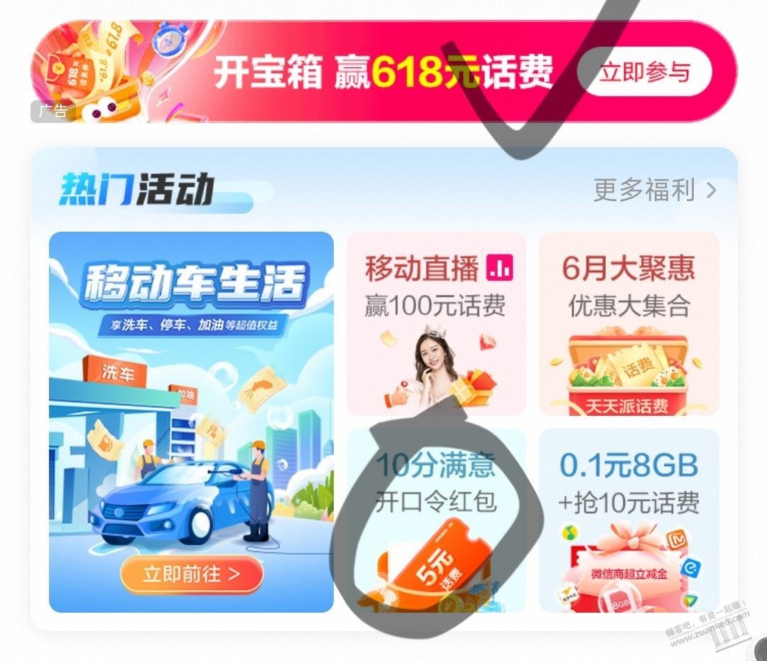 广东移动话费流量 - 线报迷