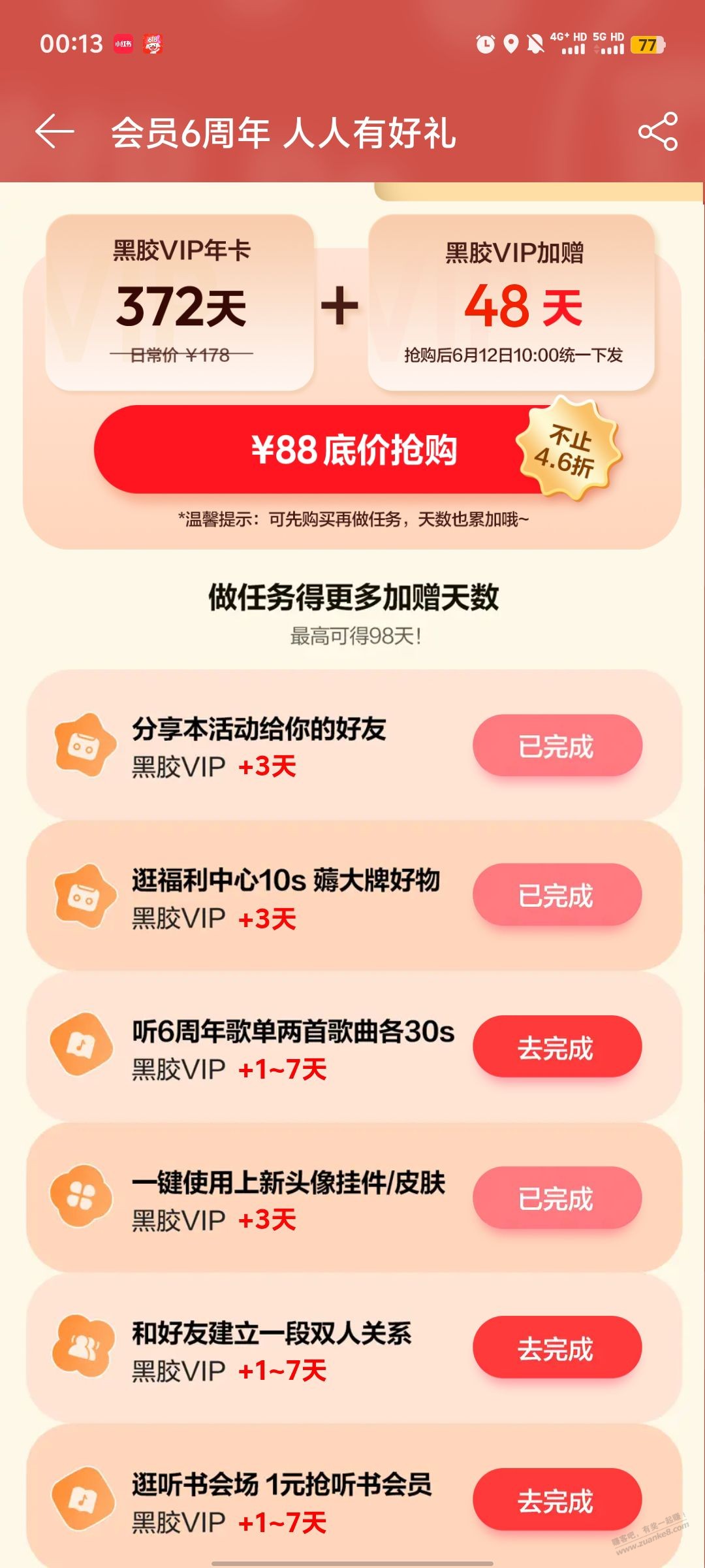 网易云首页“周年庆”活动 进去下拉做任务得会员免费天数。目前已领27天。 - 线报迷
