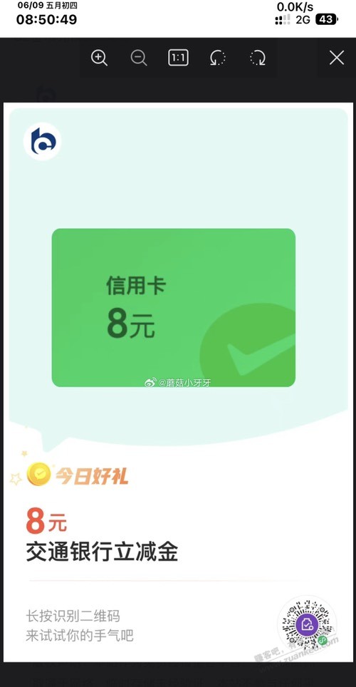 交通立减金8元，新的  第1张