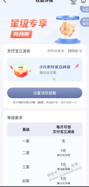 10点邮储支付宝立减金 - 线报迷