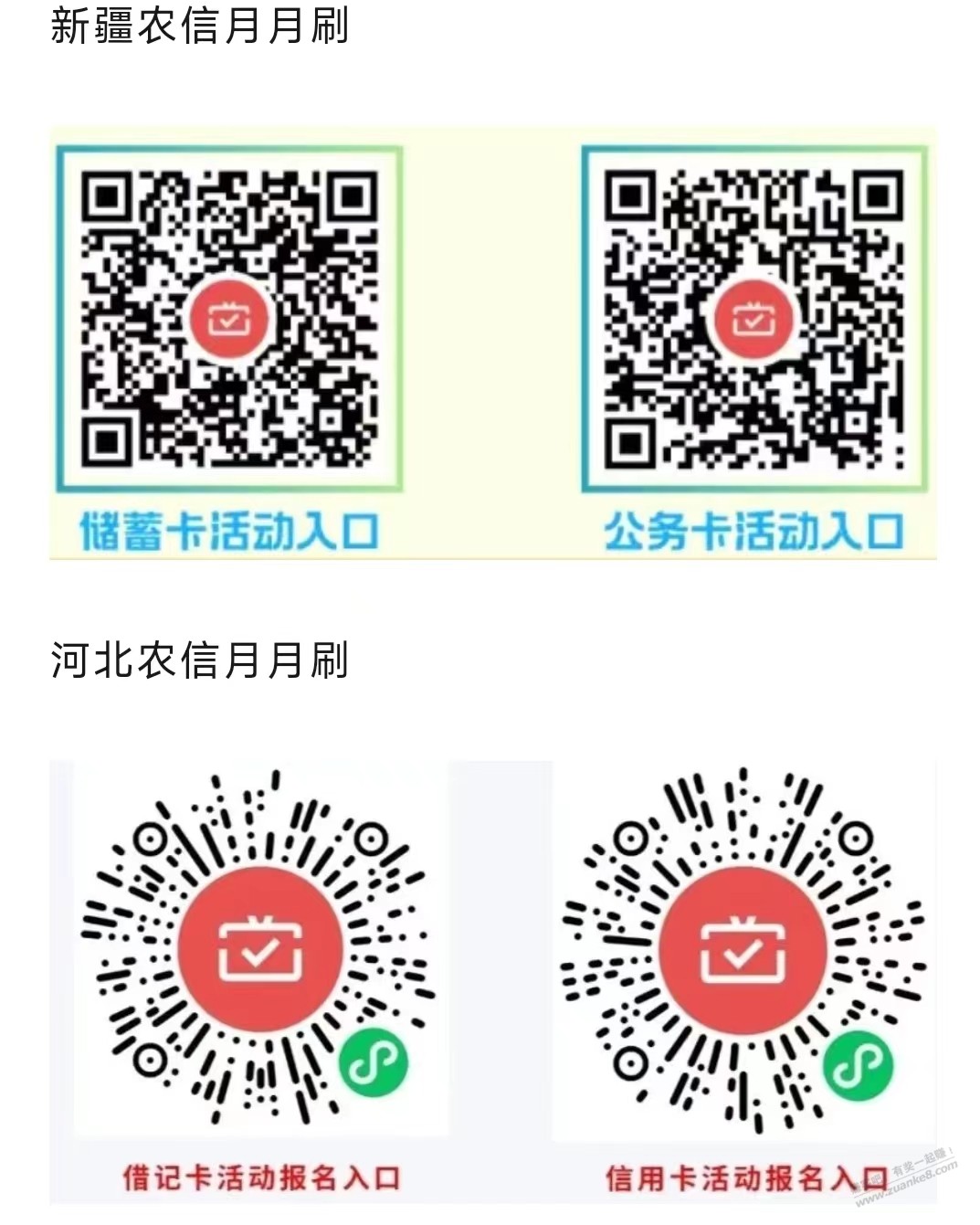 27个月月刷立减金 - 线报迷