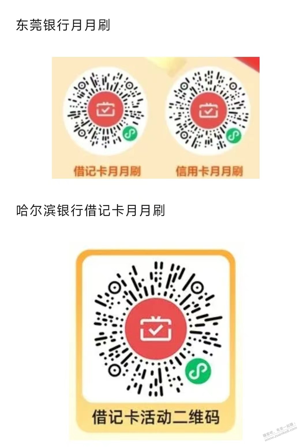 27个月月刷立减金 - 线报迷