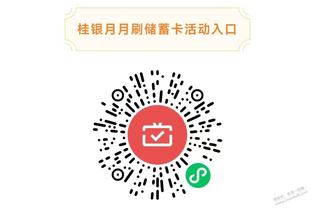 27个月月刷立减金 - 线报迷