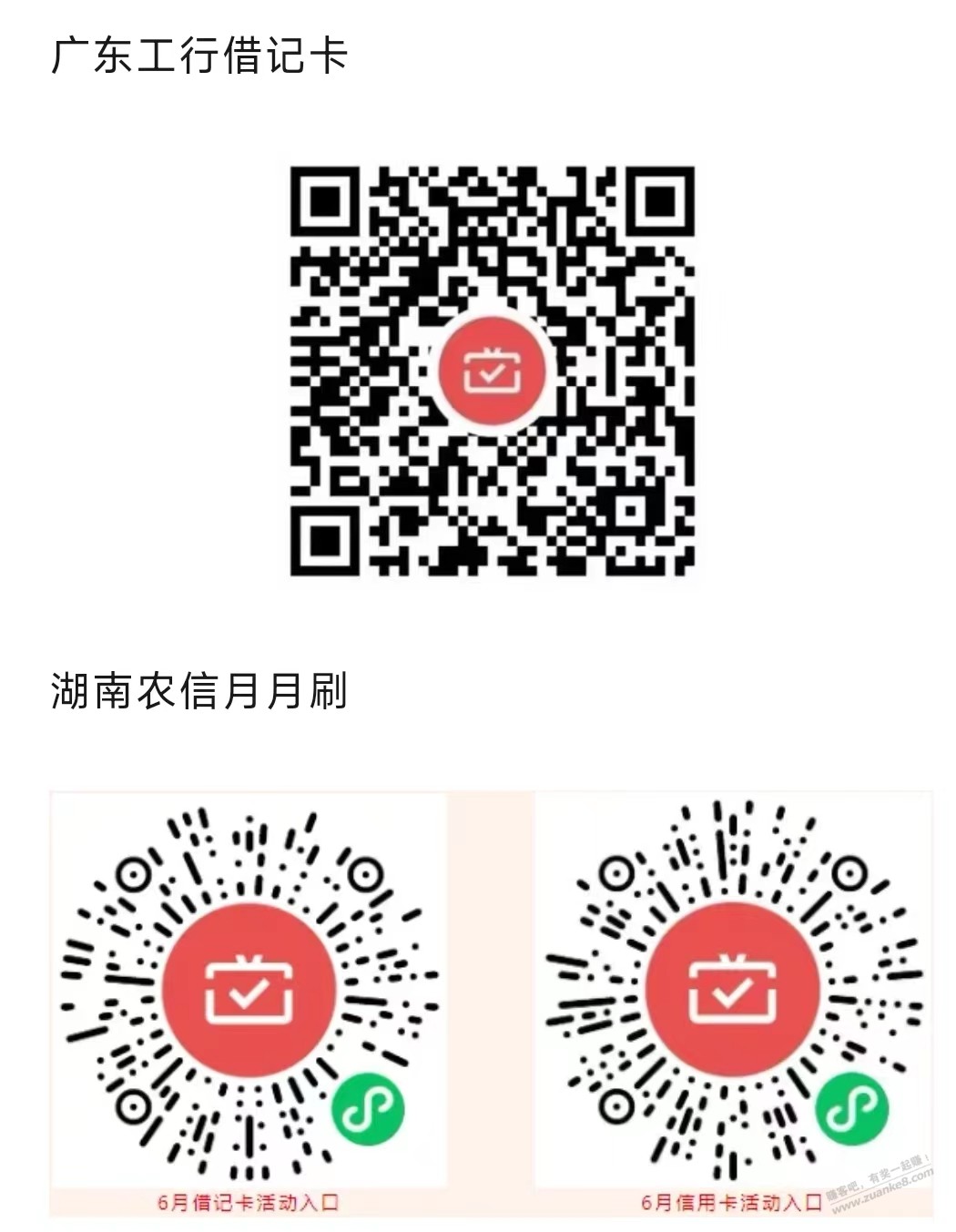 27个月月刷立减金 - 线报迷