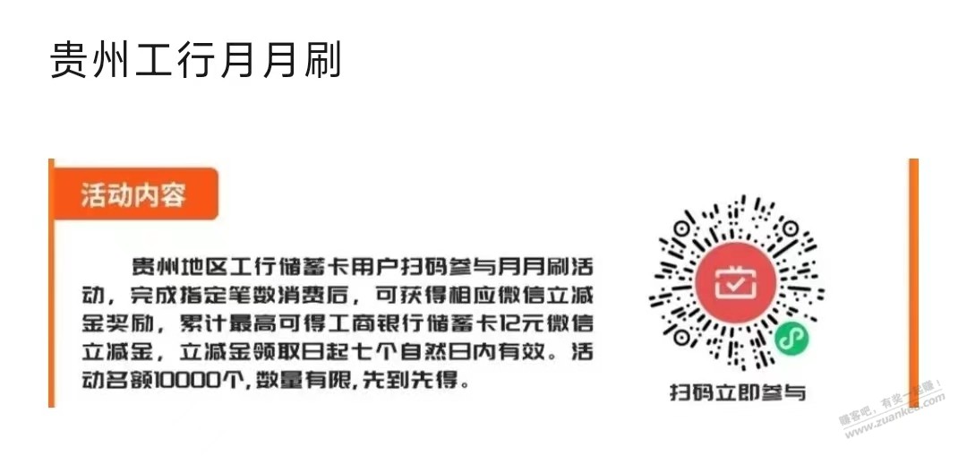 27个月月刷立减金 - 线报迷