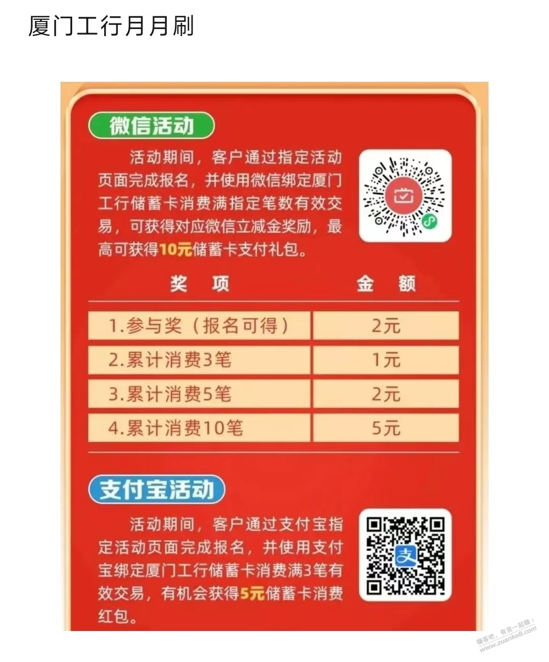 27个月月刷立减金 - 线报迷