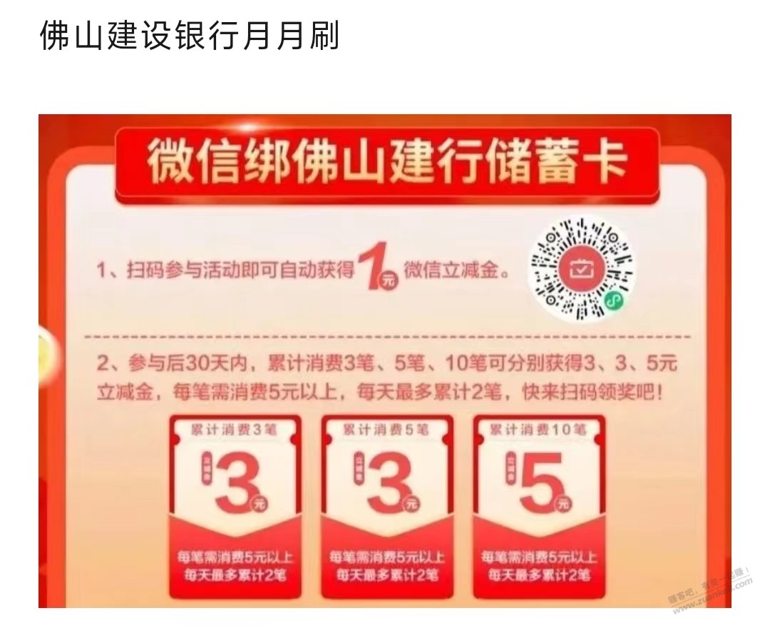 27个月月刷立减金 - 线报迷
