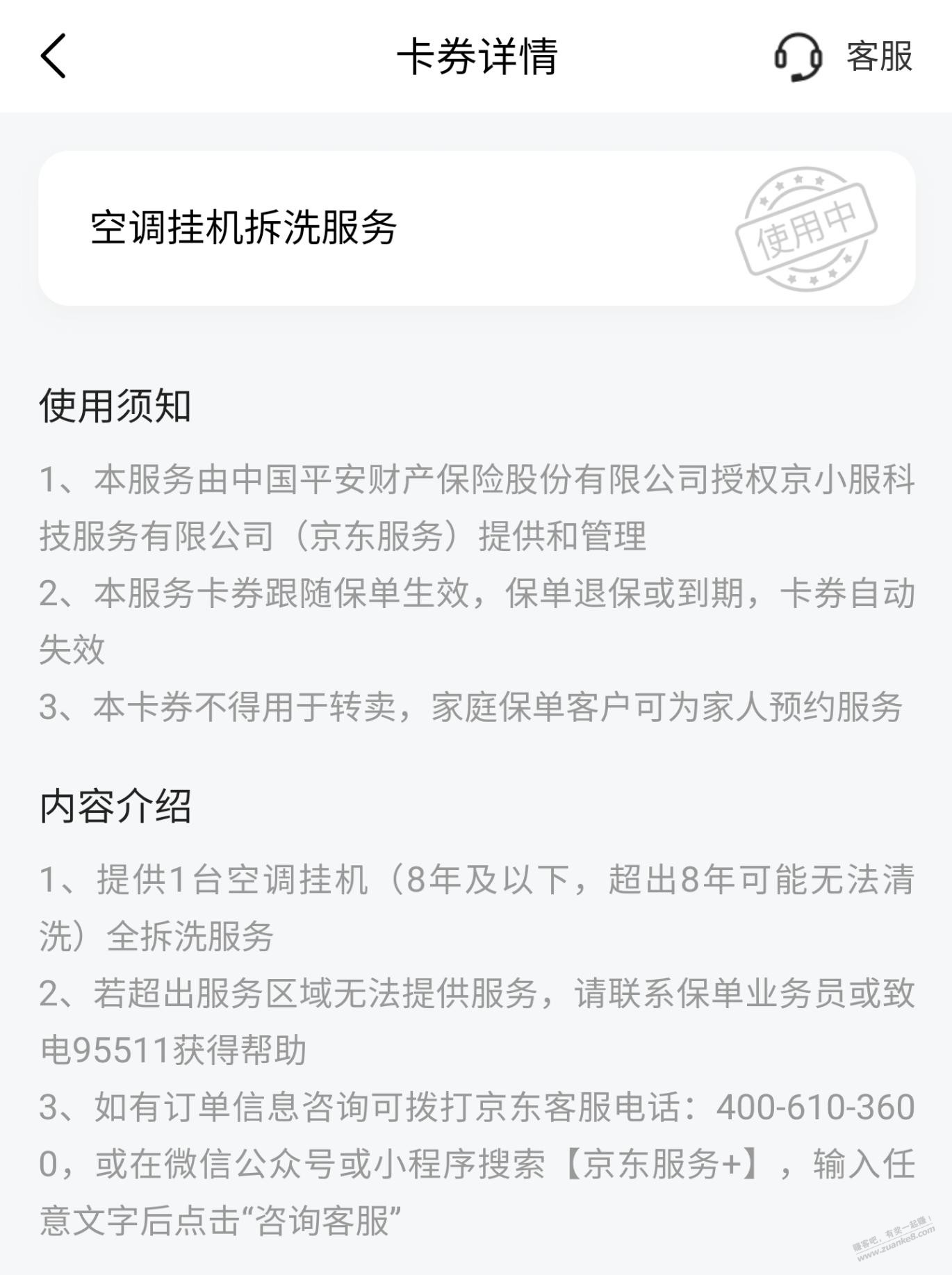 买了平安保/车险的，可以到卡券里看看有没有这张券？