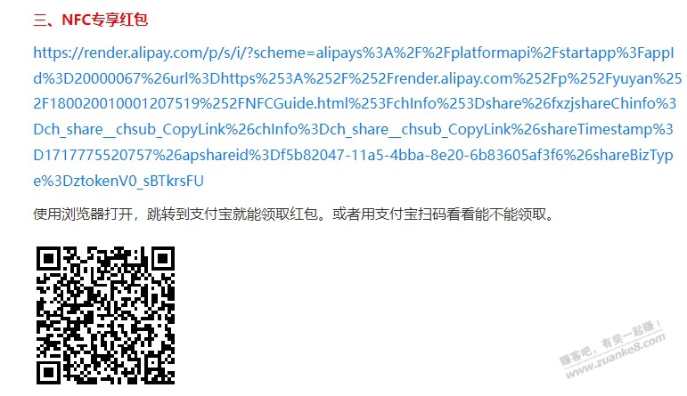 支付宝游戏中心 爱裹回收 NFC专享红包 抽财运红包消费红包 四个小活动  第3张